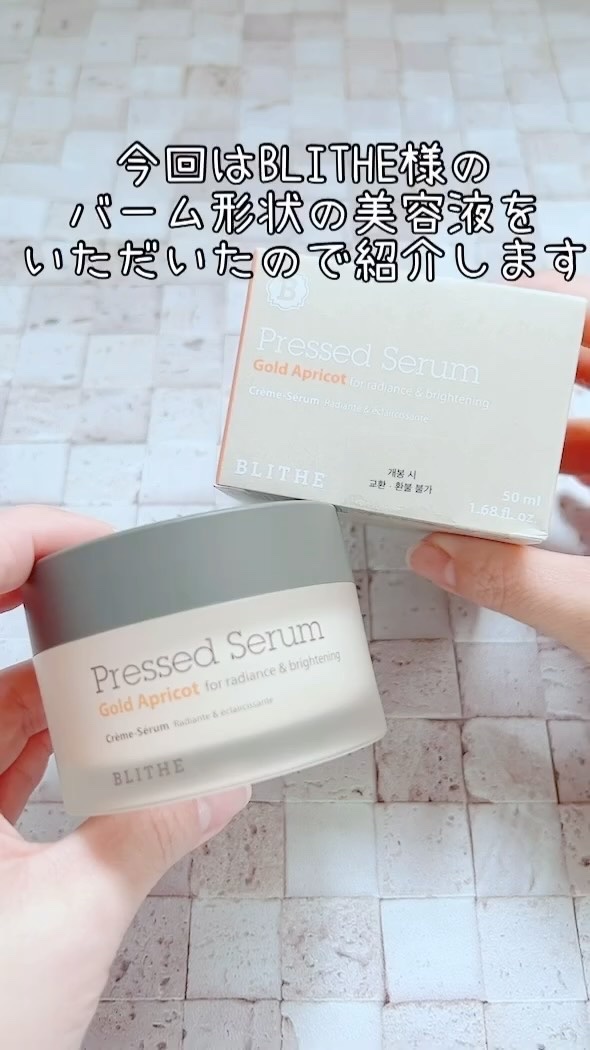 Pressed Serum Gold Apricot/BLITHE/美容液の動画クチコミ5つ目