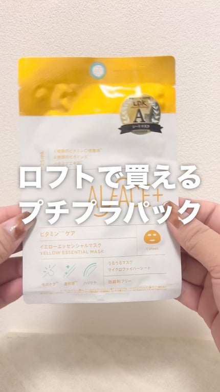 イエローエッセンシャルマスク/ALFACE+/シートマスク・パックの人気ショート動画