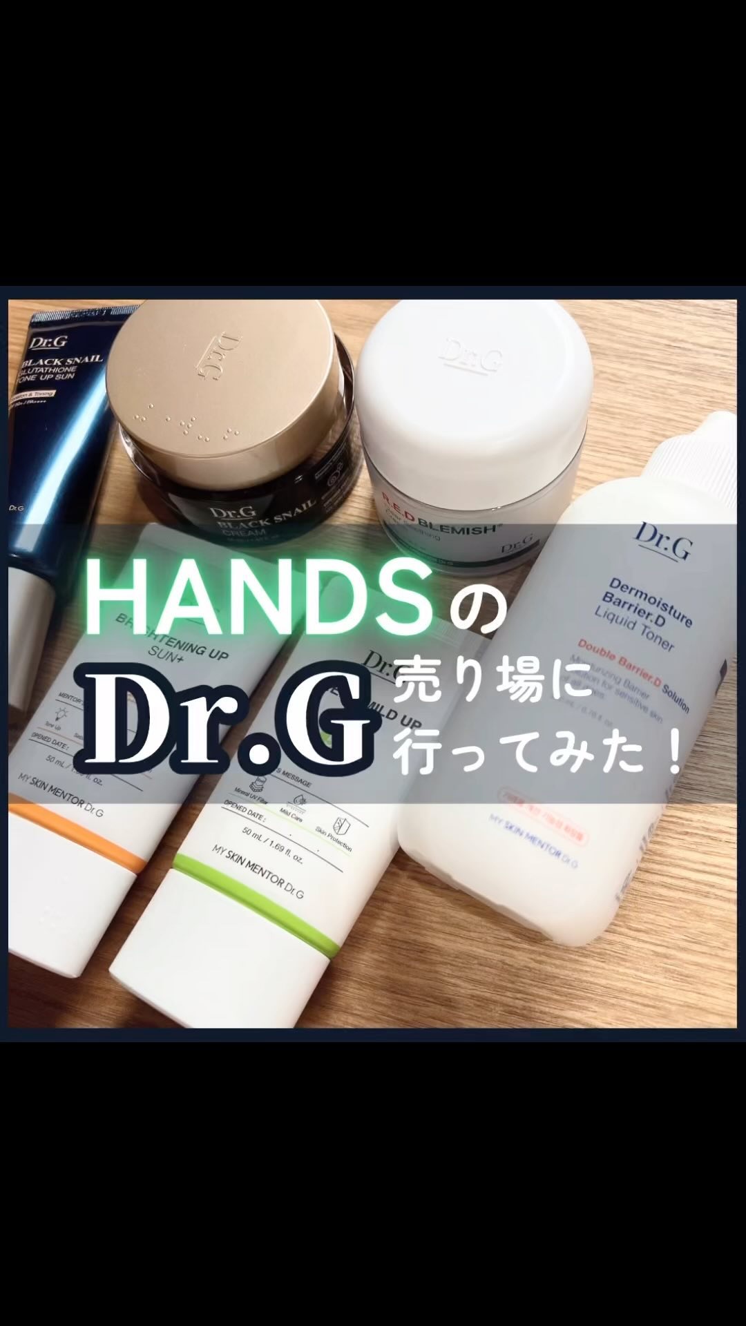 レッドブレミッシュスージングアップサン/Dr.G/日焼け止めクリームの人気ショート動画