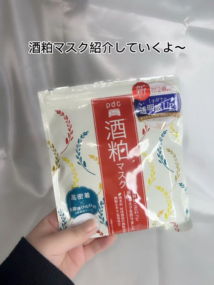 ワフードメイド 酒粕マスク/pdc/シートマスク・パックの人気ショート動画