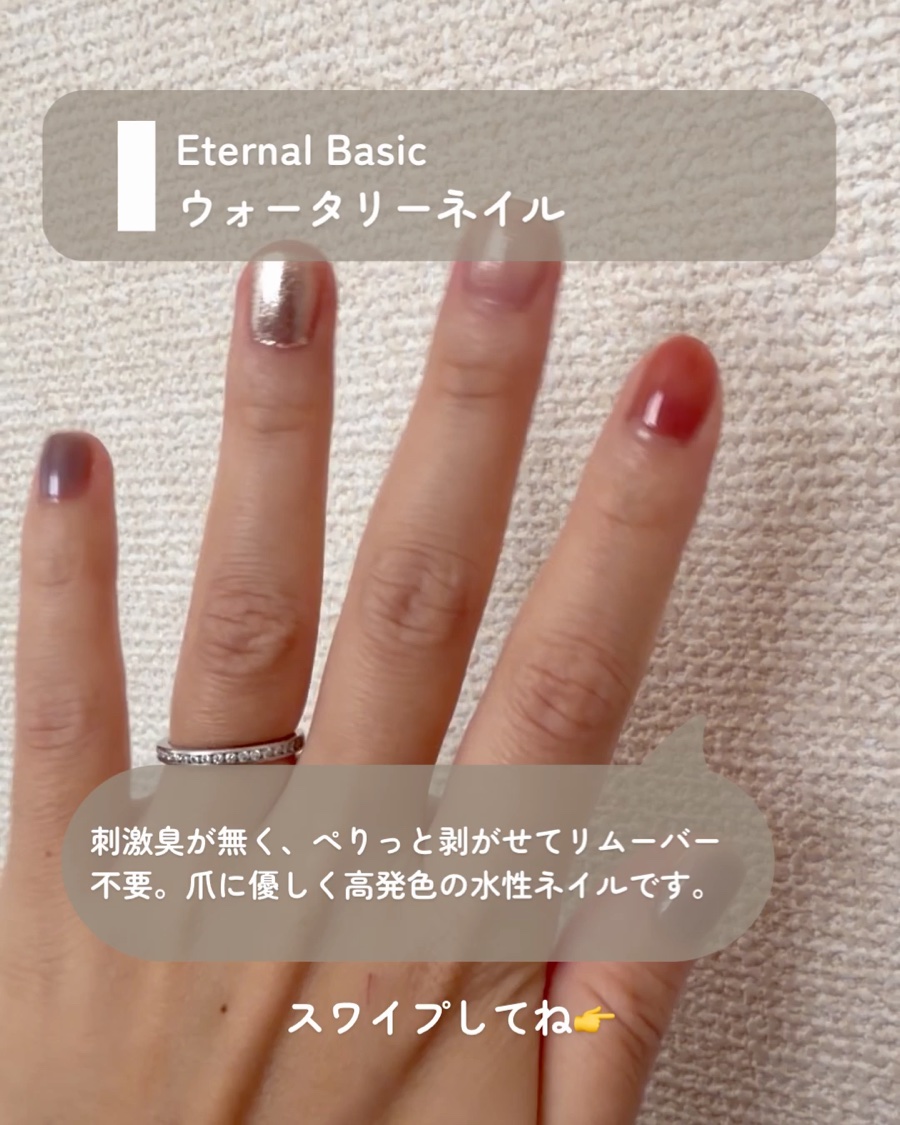 ウォータリーネイル/eternal basic/マニキュアを使ったクチコミ（2枚目）