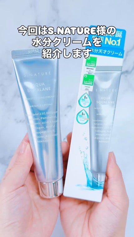 アクアスクワランモイスチャークリーム/S.NATURE/フェイスクリームの人気ショート動画