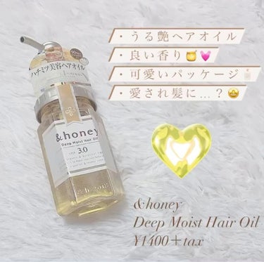 ディープモイスト ヘアオイル3.0/&honey/ヘアオイルを使ったクチコミ（1枚目）