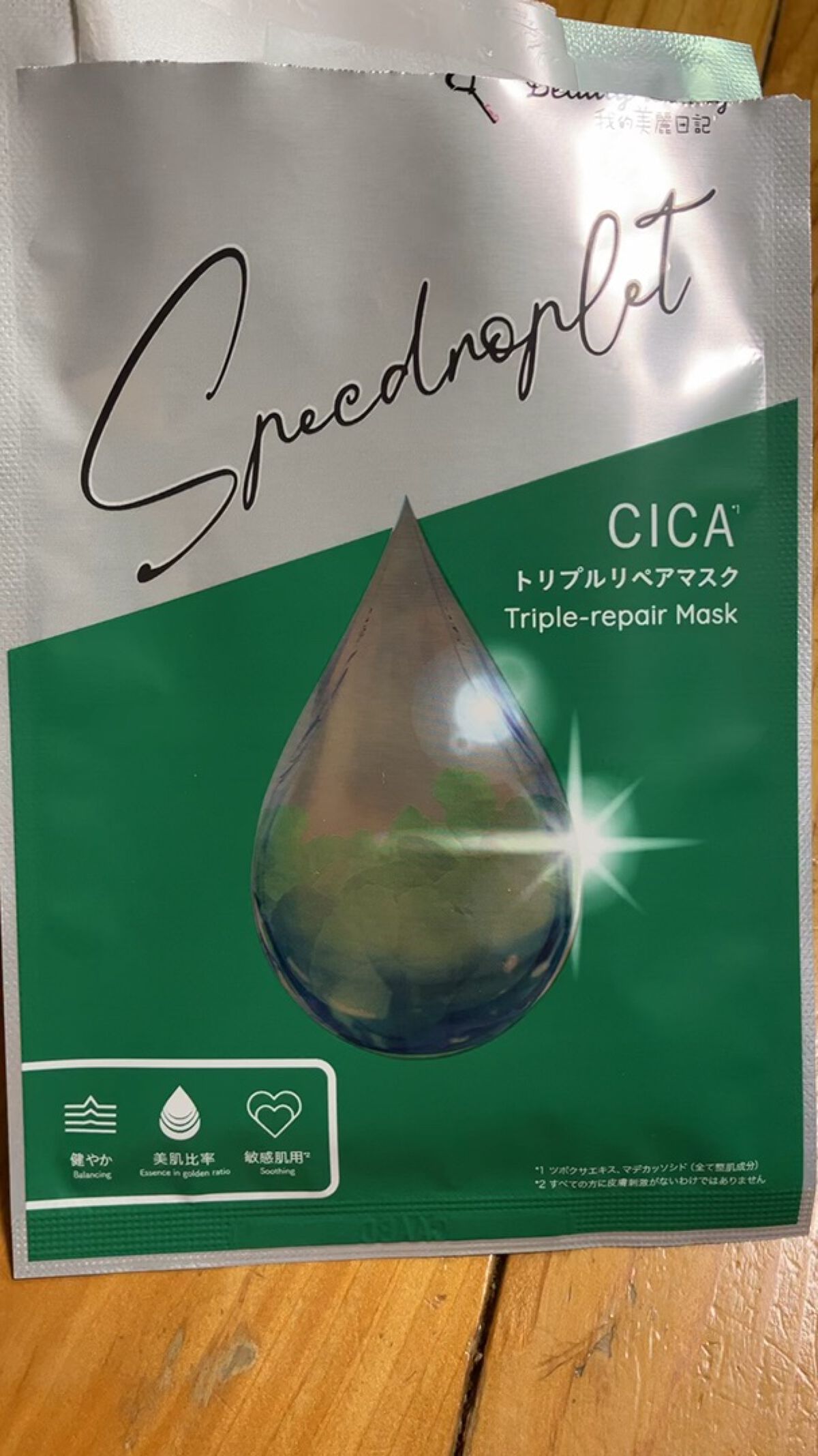 CICAトリプルリペアマスク /我的美麗日記/シートマスク・パックを使ったクチコミ（1枚目）