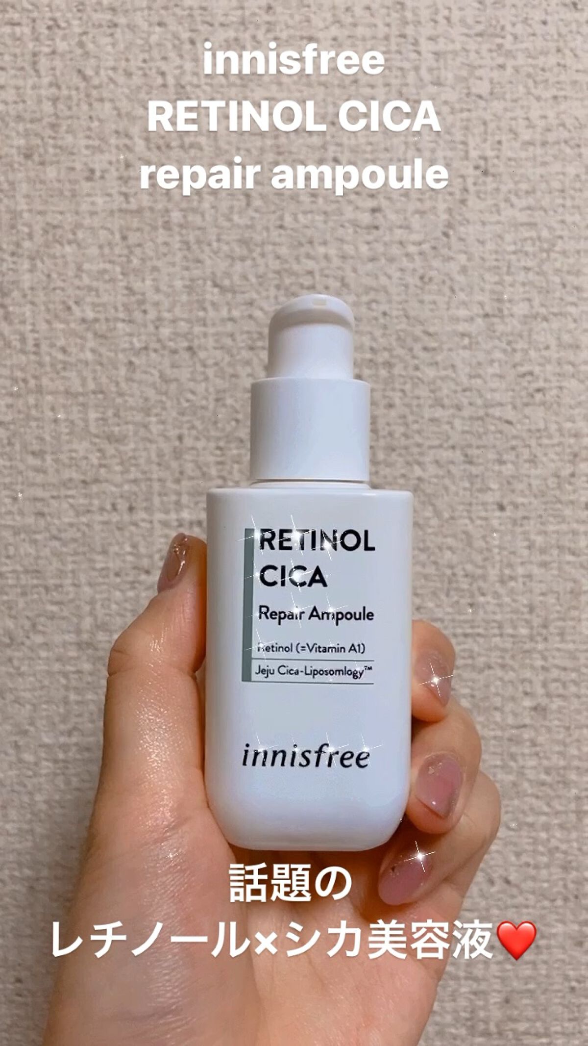 レチノール　シカ　リペア　セラム/innisfree/美容液を使ったクチコミ（1枚目）