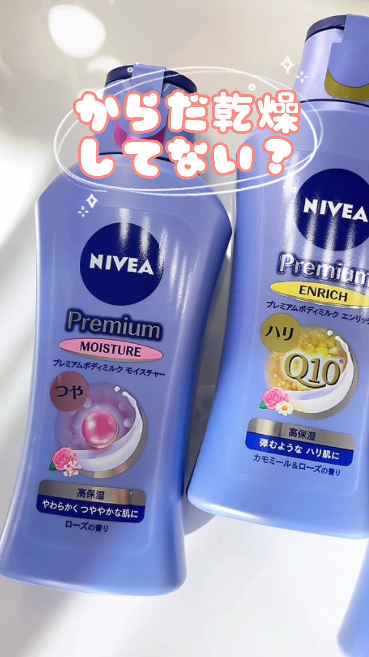 ニベア プレミアムボディミルク エンリッチ/ニベア/ボディミルクの人気ショート動画