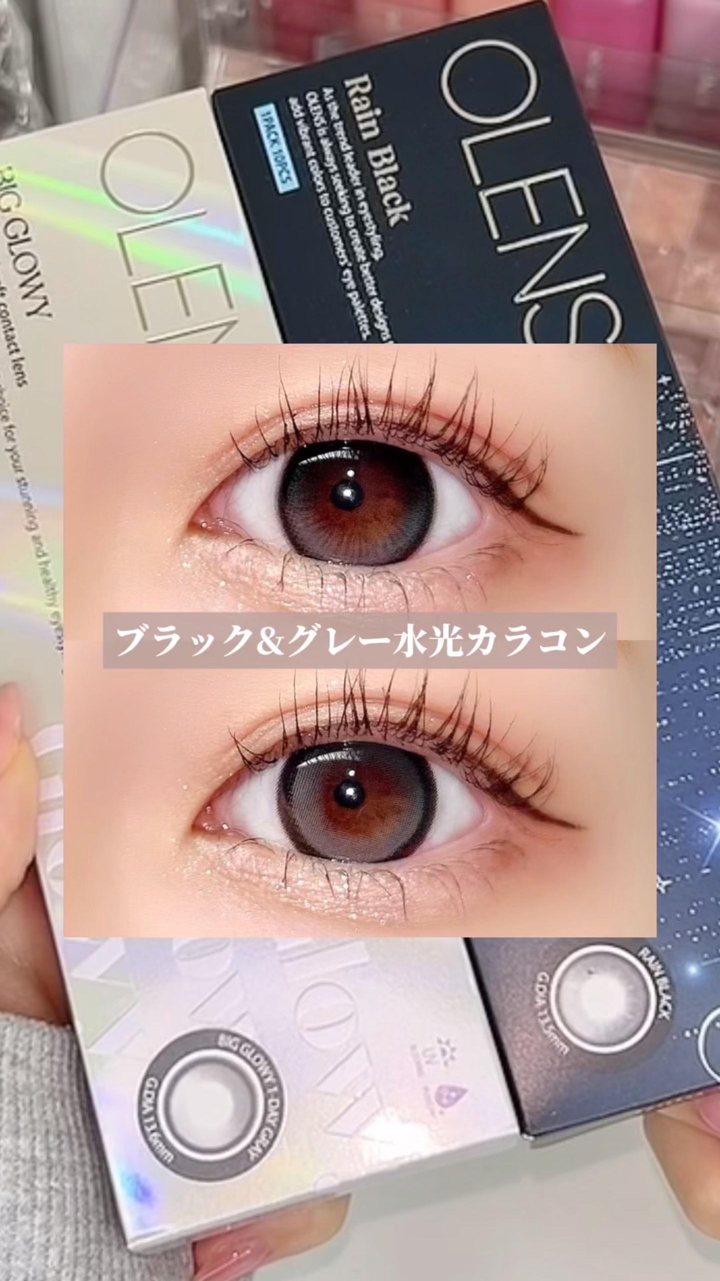 Big Glowy 1day/OLENS/ワンデー（１DAY）カラコンの人気ショート動画