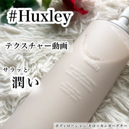 ボディローション; モロッカンガーデナー/Huxley/ボディローションの人気ショート動画