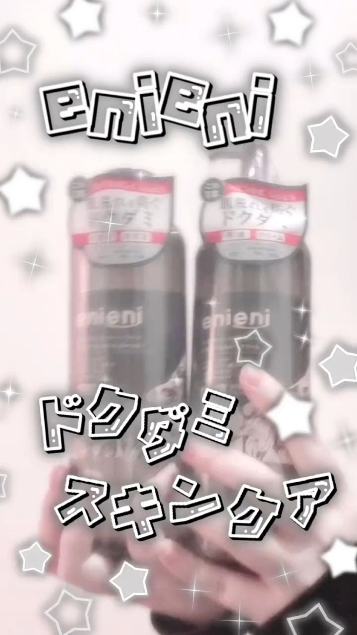 ドクダミミルキークリーム/enieni /フェイスクリームを使ったクチコミ（1枚目）