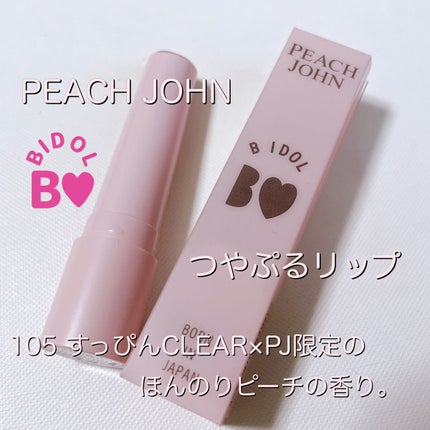 つやぷるリップR/b idol/口紅の人気ショート動画