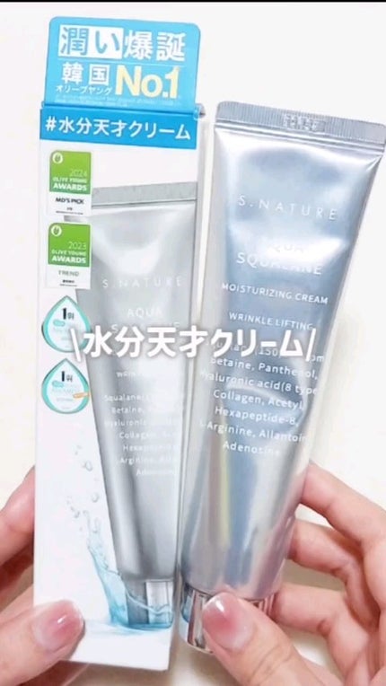 アクアスクワランモイスチャークリーム/S.NATURE/フェイスクリームの人気ショート動画