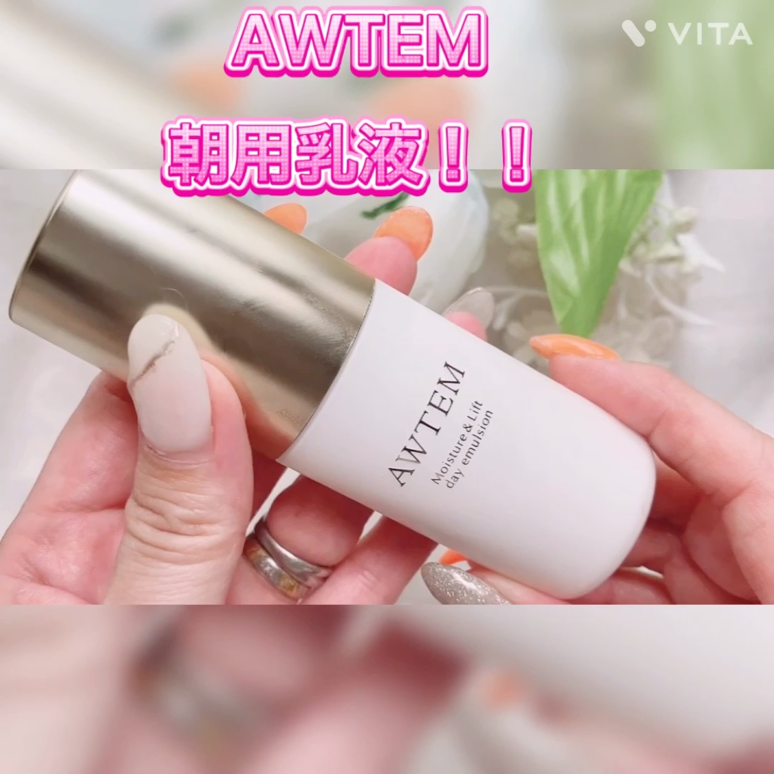  オーテ モイスチャー＆リフト デイエマルジョン /AWTEM/乳液を使ったクチコミ（3枚目）