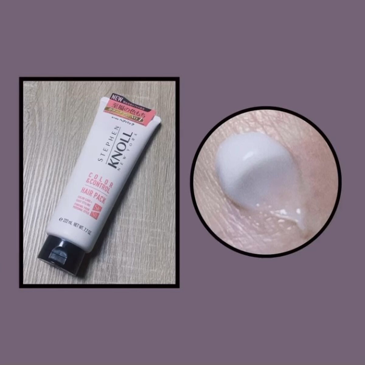 カラーコントロール ヘアパック W/スティーブンノル ニューヨーク/ヘアマスク・ヘアパックの動画クチコミ1つ目