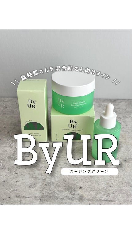 スージンググリーンクリームV1/ByUR/フェイスクリームの人気ショート動画