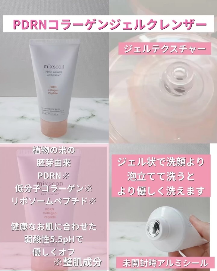 PDRNコラーゲン ジェルクレンザー/mixsoon/洗顔フォームの動画クチコミ5つ目