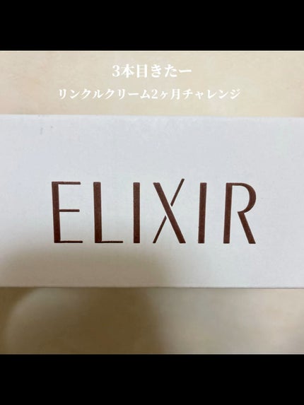 エリクシール ホワイト エンリッチド リンクルホワイトクリーム/エリクシール/アイケア・アイクリームの人気ショート動画