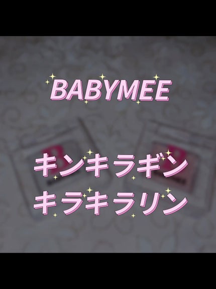 ニュアンスカラー シャドウ/BABYMEE/単色アイシャドウを使ったクチコミ(1枚目)