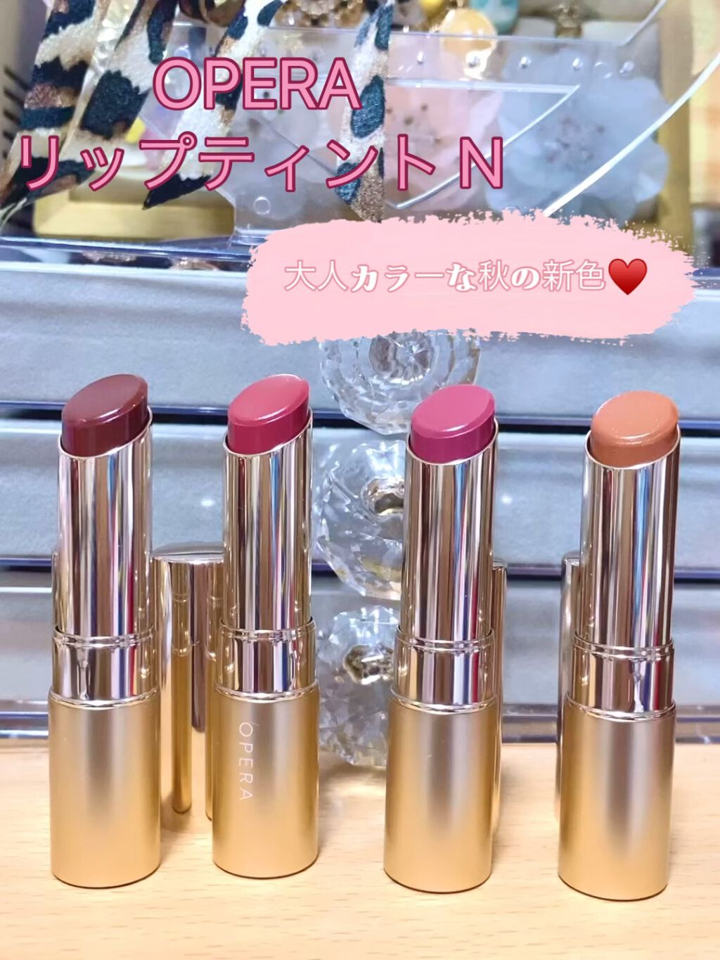 オペラ リップティント N/OPERA/リップティントを使ったクチコミ（1枚目）