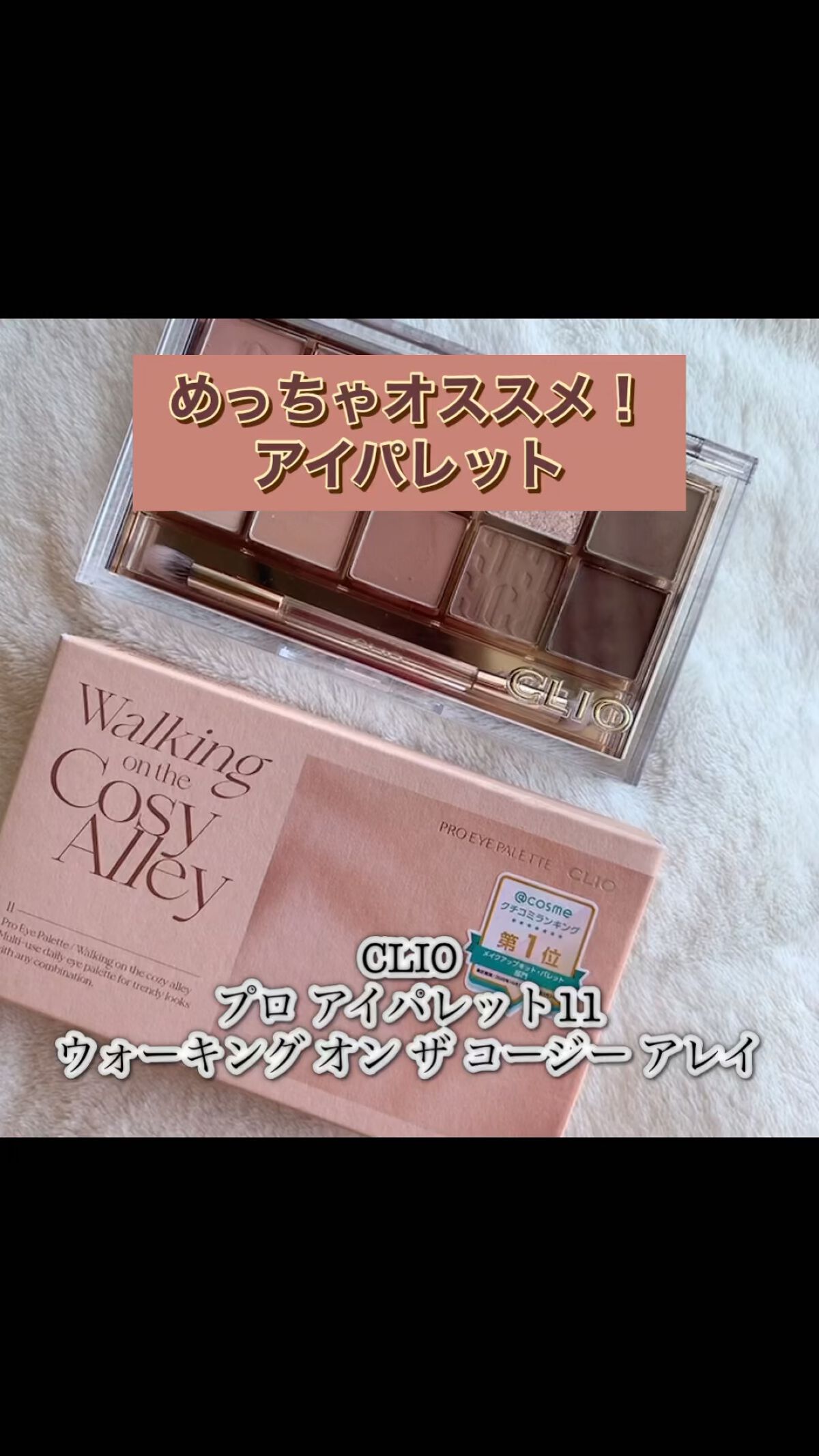 プロ アイ パレット/CLIO/アイシャドウパレットを使ったクチコミ（1枚目）