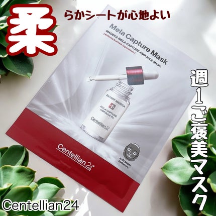 マデカ メラキャプチャー アンプルマスク/センテリアン24/シートマスク・パックの人気ショート動画