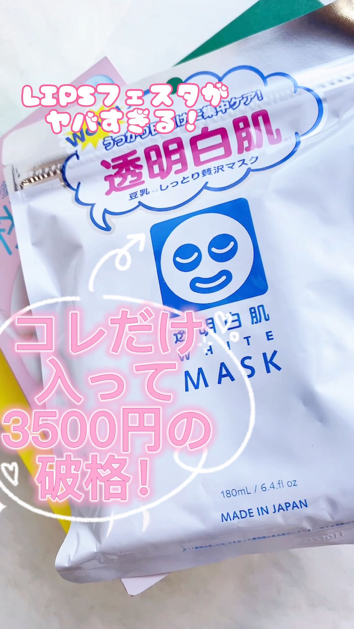 フェイスマスクセット LIPSフェスタ Autumn 2022/LIPS/シートマスク・パックを使ったクチコミ（1枚目）