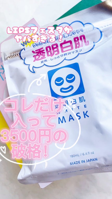 フェイスマスクセット LIPSフェスタ Autumn 2022/LIPS/シートマスク・パックの人気ショート動画