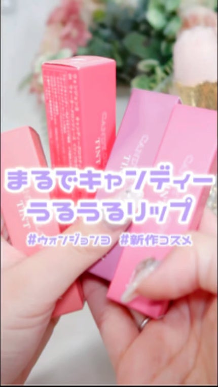 ウォンジョンヨ キャンディーグロウティント/Wonjungyo/リップティントを使ったクチコミ(1枚目)