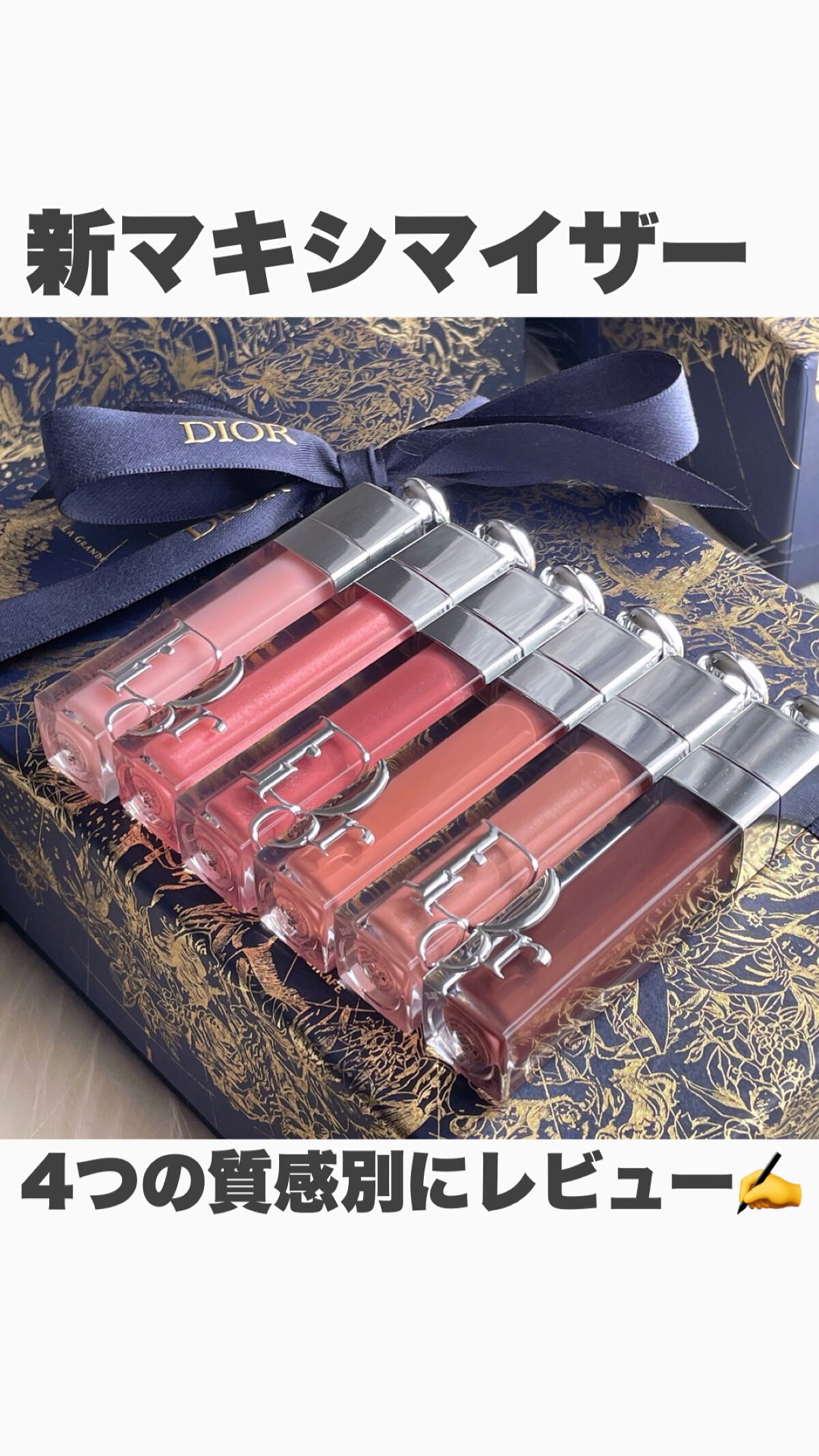 ディオール アディクト リップ マキシマイザー/Dior/リップグロスを使ったクチコミ（1枚目）