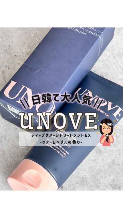 ディープダメージトリートメントEX/UNOVE/洗い流すヘアトリートメントの人気ショート動画