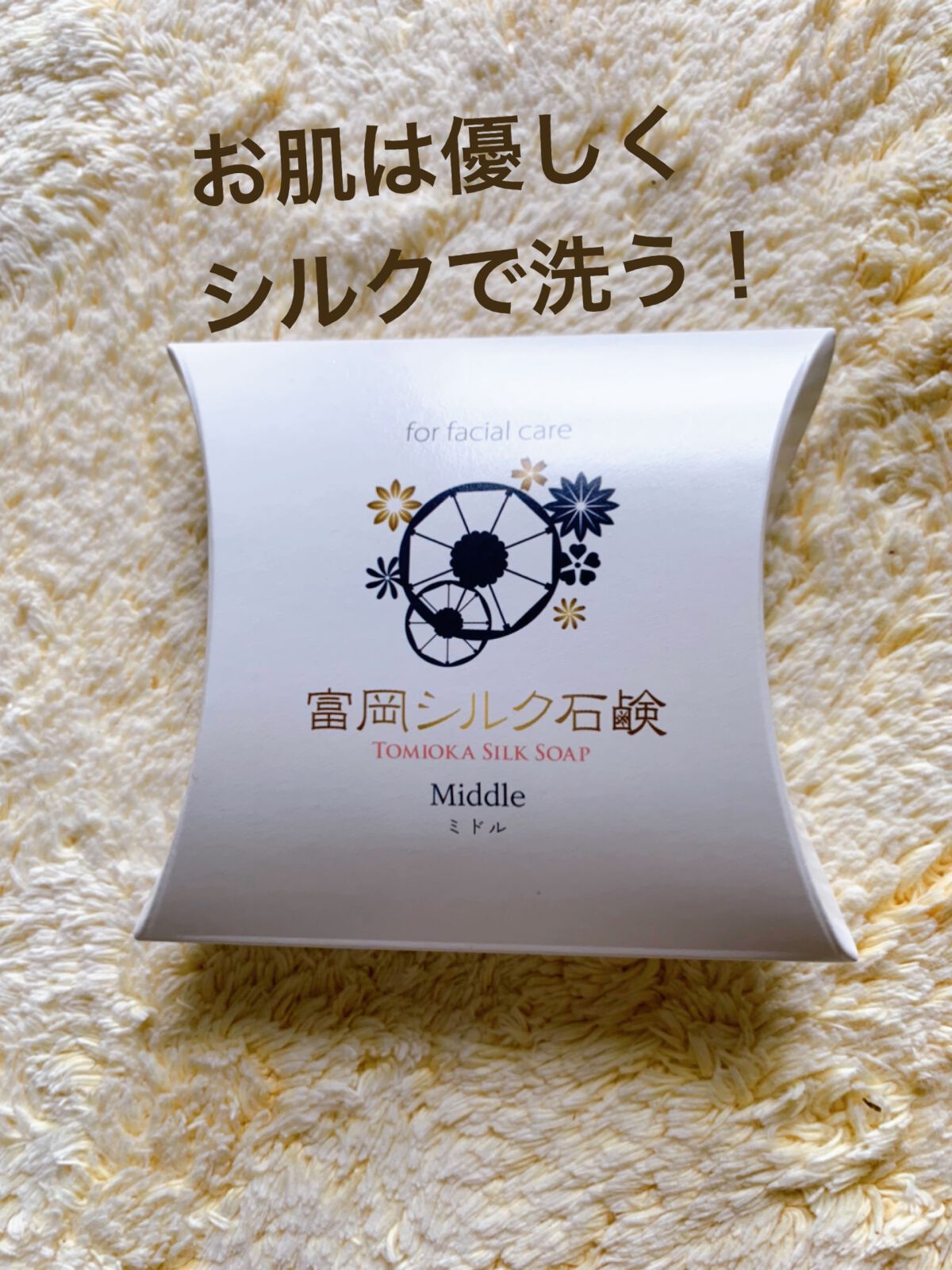 富岡シルク石鹸/富岡シルク/洗顔石鹸の動画クチコミ2つ目