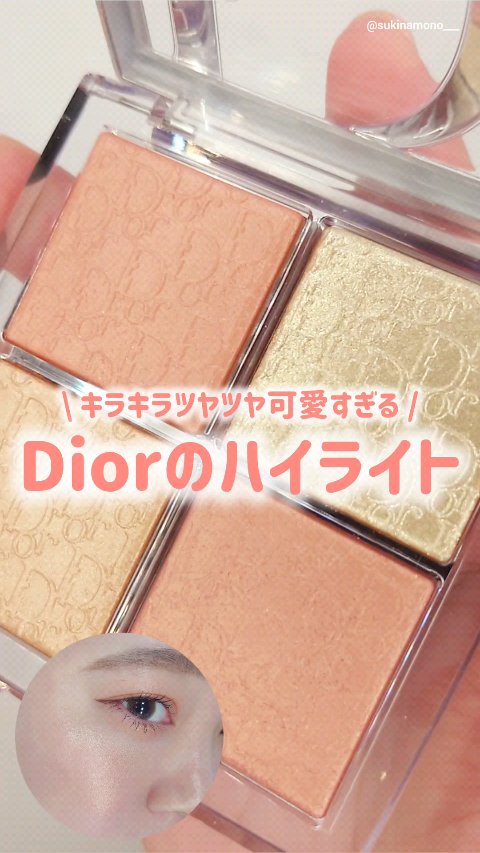 バックステージ グロウ マキシマイザー パレット/Dior/ハイライトの動画クチコミ2つ目