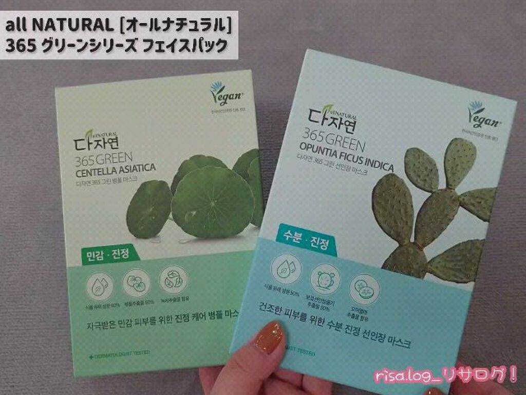 365 GREEN バランスコントロールマスク/allNATURAL/シートマスク・パックを使ったクチコミ（1枚目）