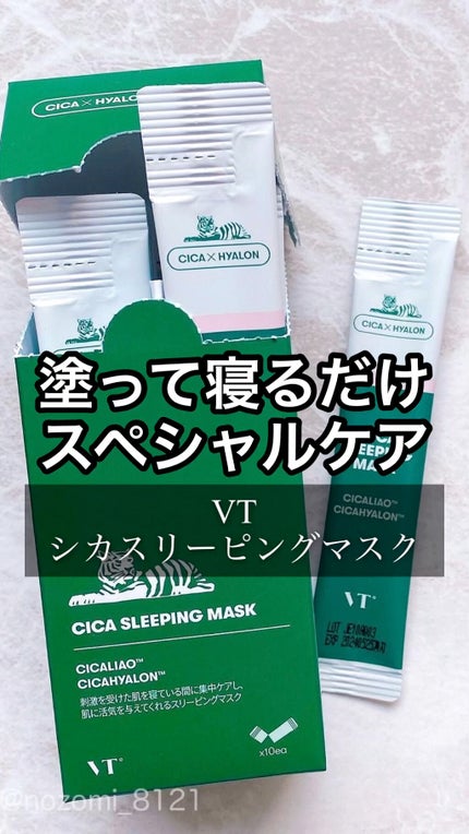 CICA スリーピングマスク/VT/シートマスク・パックを使ったクチコミ(1枚目)