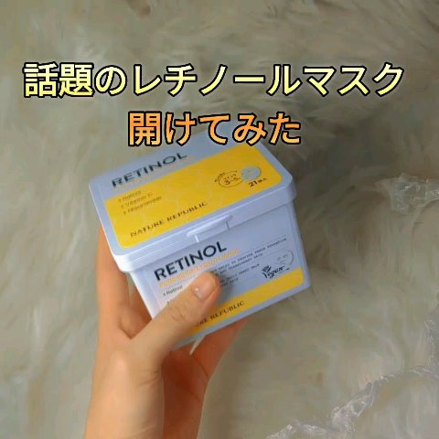 キューブマスク レチノール/ネイチャーリパブリック/シートマスク・パックの人気ショート動画