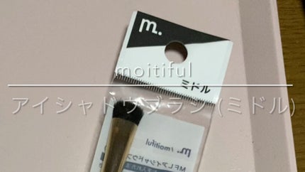 MFL アイシャドウブラシ/moitiful/メイクブラシの人気ショート動画