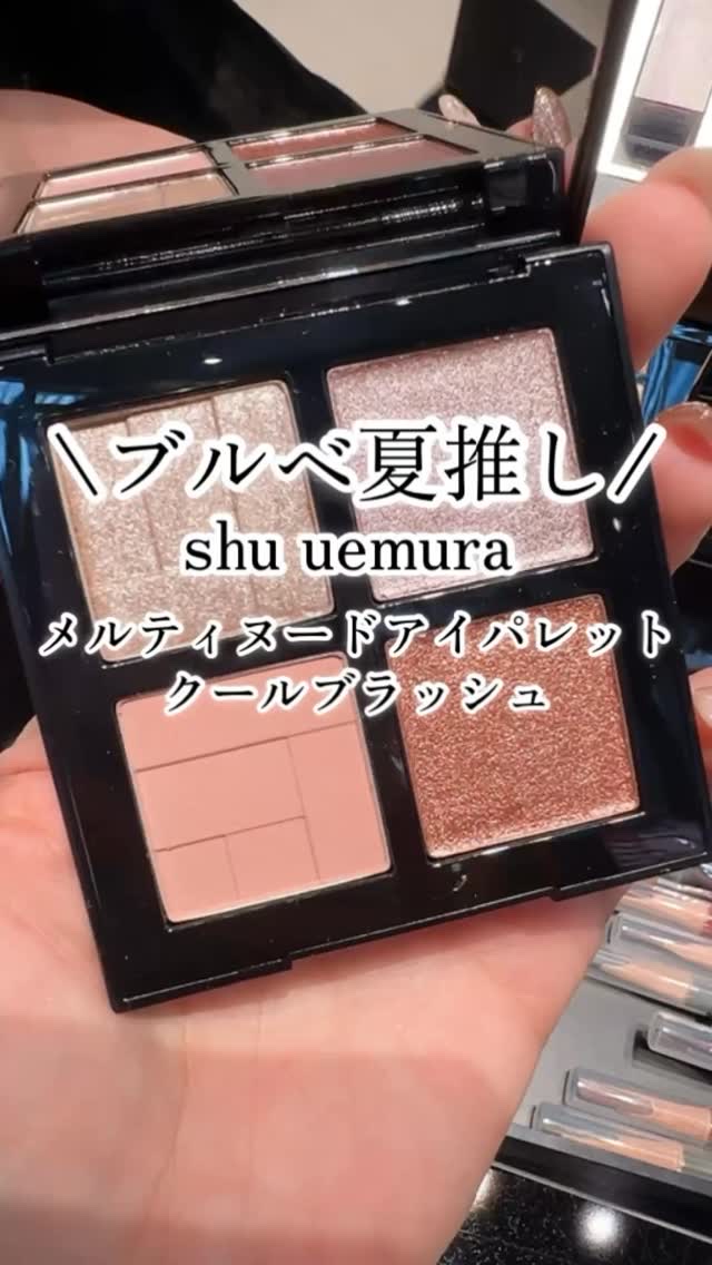 アイスカルプト/shu uemura/アイシャドウパレットの動画クチコミ1つ目