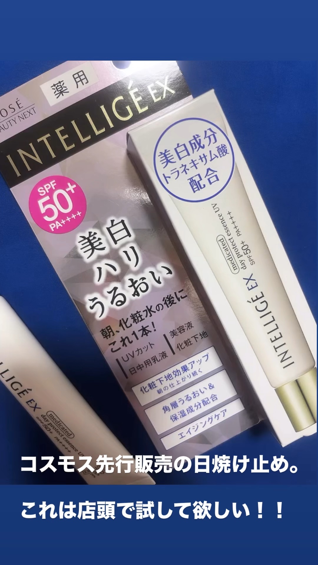 コーセー アンテリージェEX 薬用デイプロテクトエッセンスUV 35g×2本 新品 KOSE アンテリージェ EX 薬用 デイプロテクトエッセンス UV