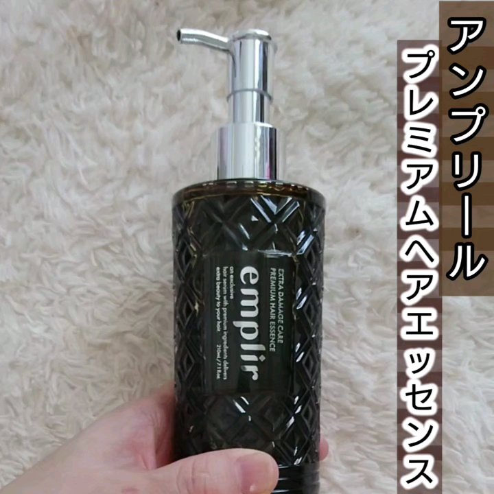 プレミアム ヘアエッセンス/emplir/ヘアマスク・ヘアパックを使ったクチコミ（2枚目）