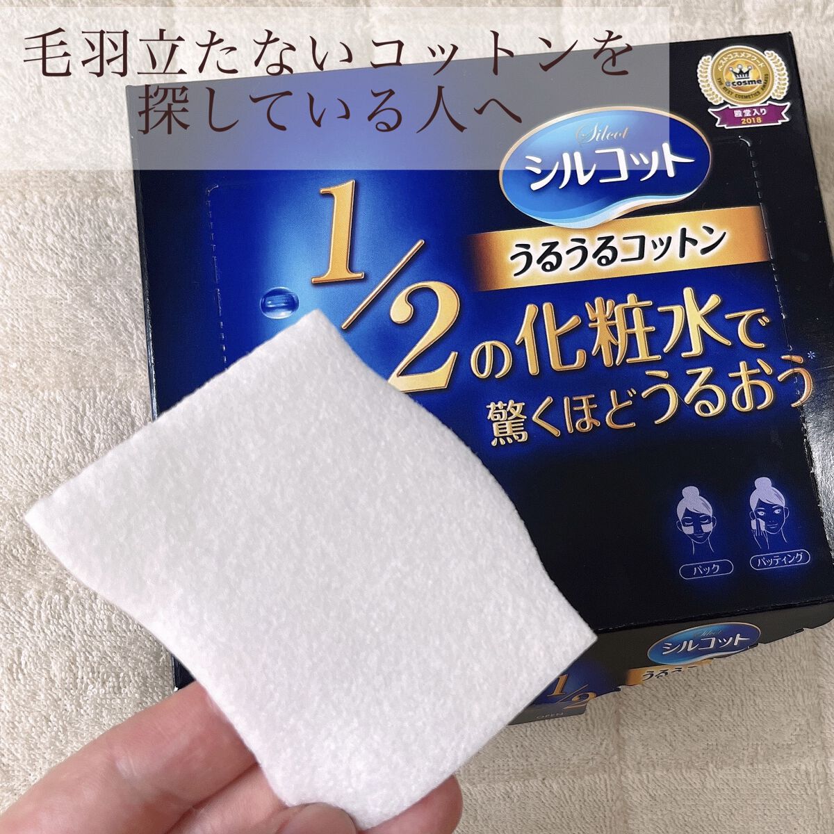 シルコット うるうるコットン/シルコット/コットンを使ったクチコミ（1枚目）