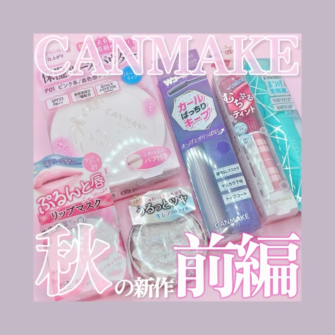 メロウデューリップマスク/キャンメイク/リップマスクを使ったクチコミ（1枚目）