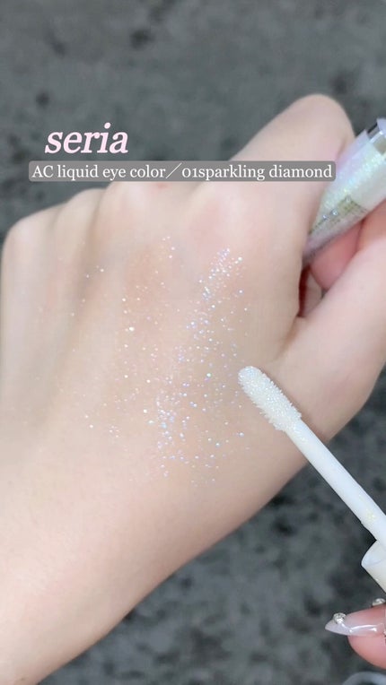 ACリキッドアイカラー/セリア/リキッドアイシャドウの人気ショート動画