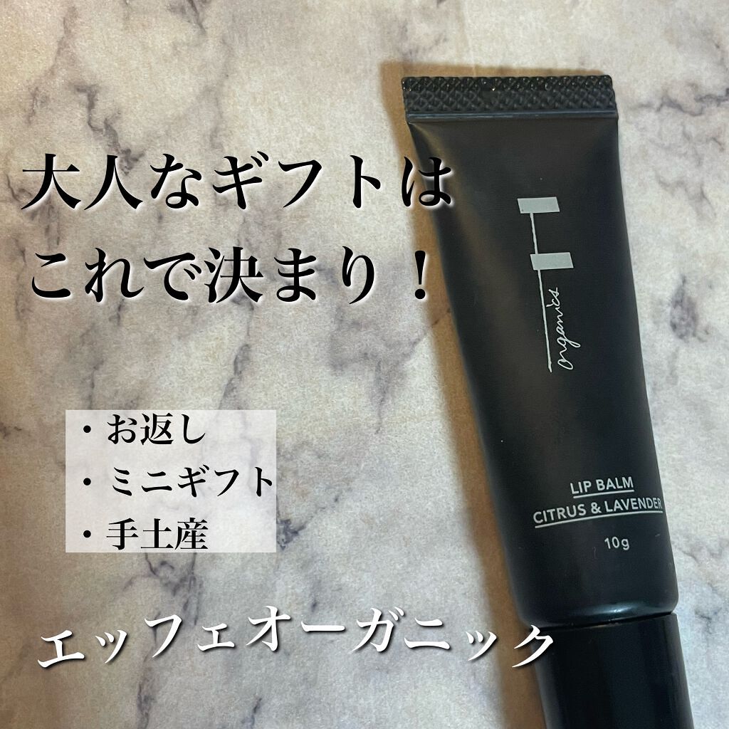 LIP BALM CITRUS＆LAVENDER/F organics(エッフェ オーガニック)/リップバームを使ったクチコミ（1枚目）