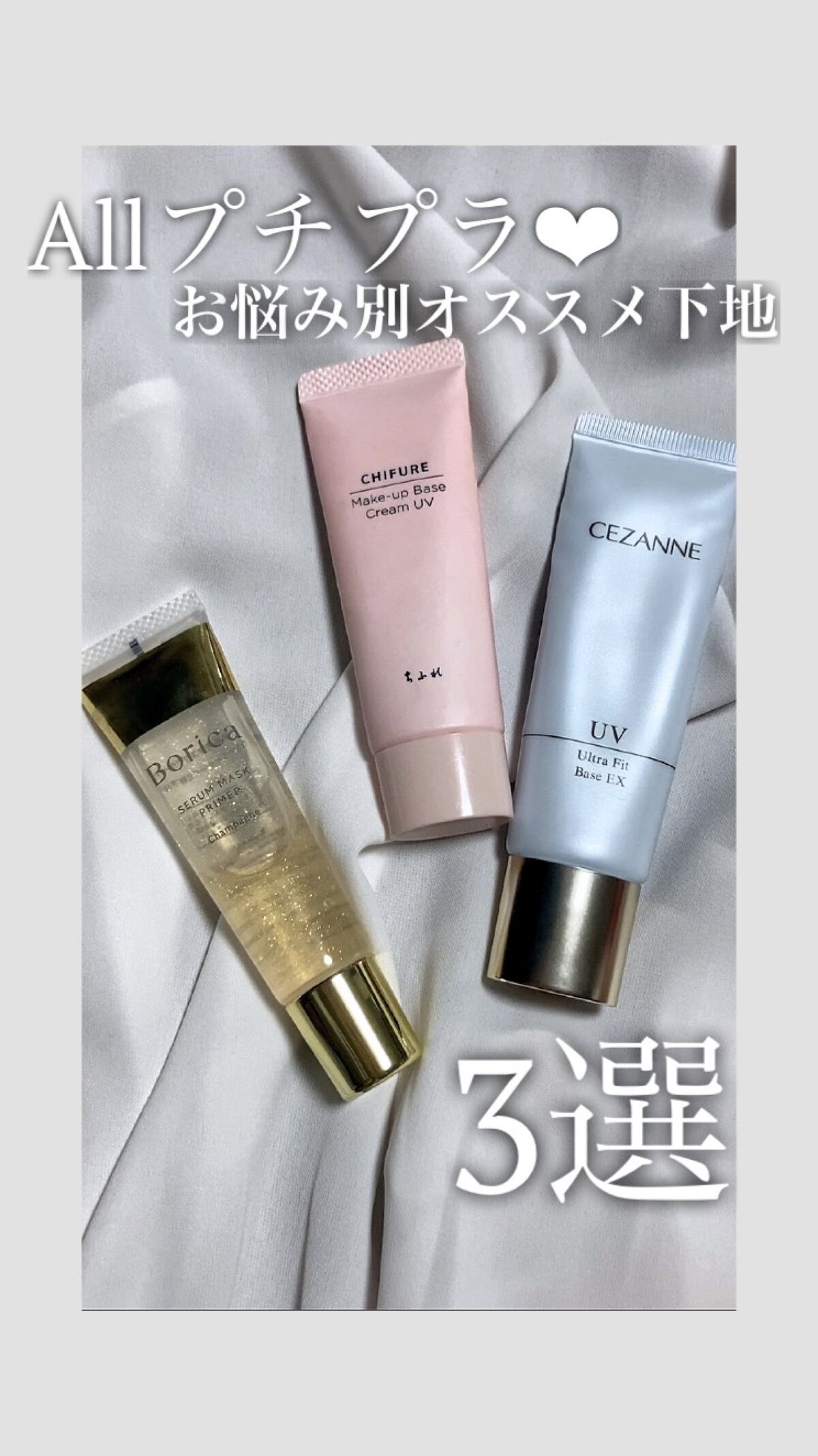 美容液マスクプライマー(シャンパン)/Borica/化粧下地を使ったクチコミ（1枚目）