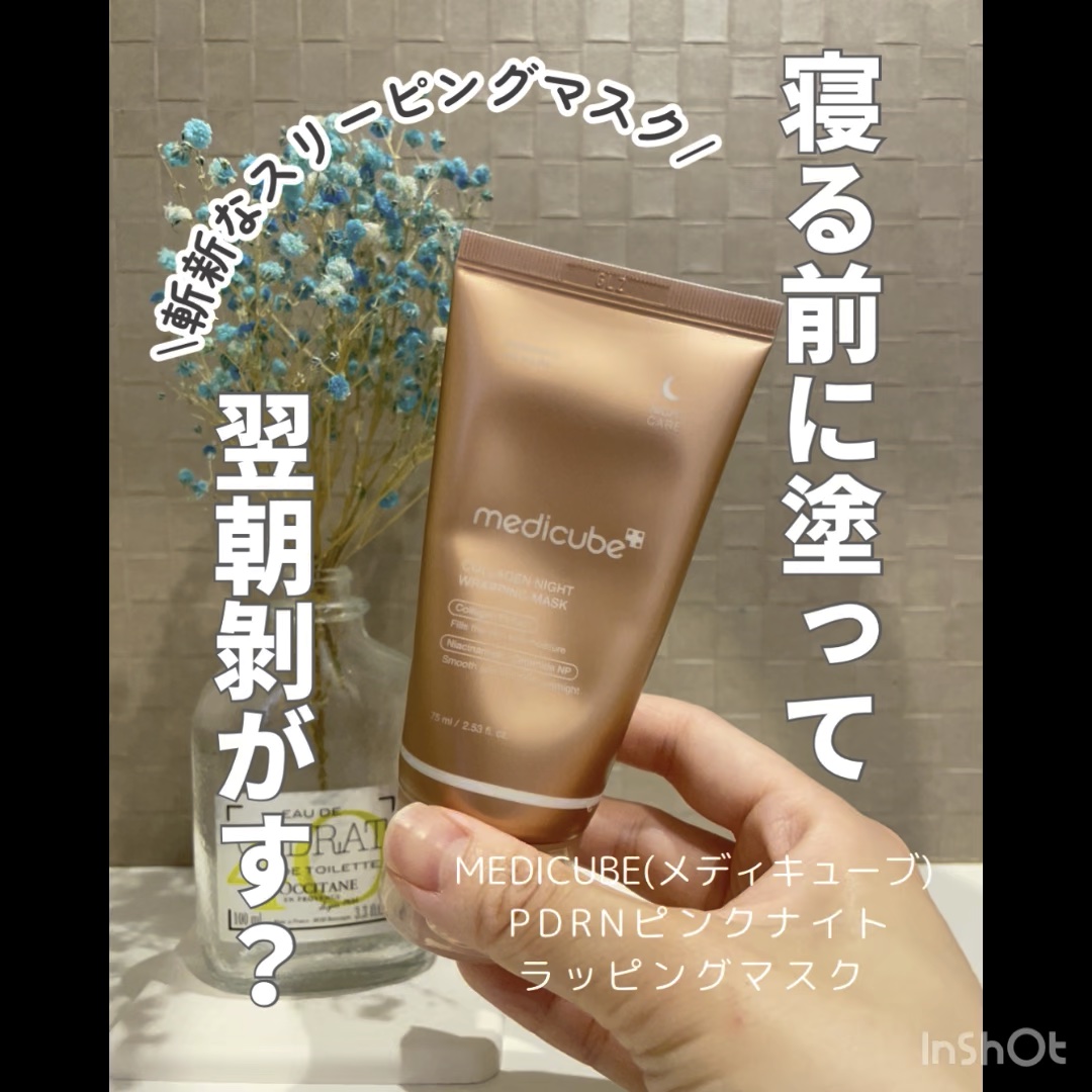 コラーゲンナイトラッピングマスク/MEDICUBE/洗い流すパック・マスクを使ったクチコミ（1枚目）
