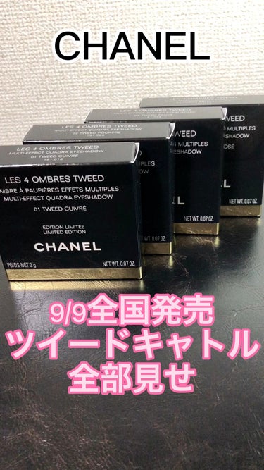 レ キャトル オンブル ツイード/CHANEL/パウダーアイシャドウを使ったクチコミ（1枚目）