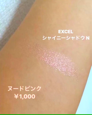 シャイニーシャドウ N/excel/シングルアイシャドウを使ったクチコミ（3枚目）