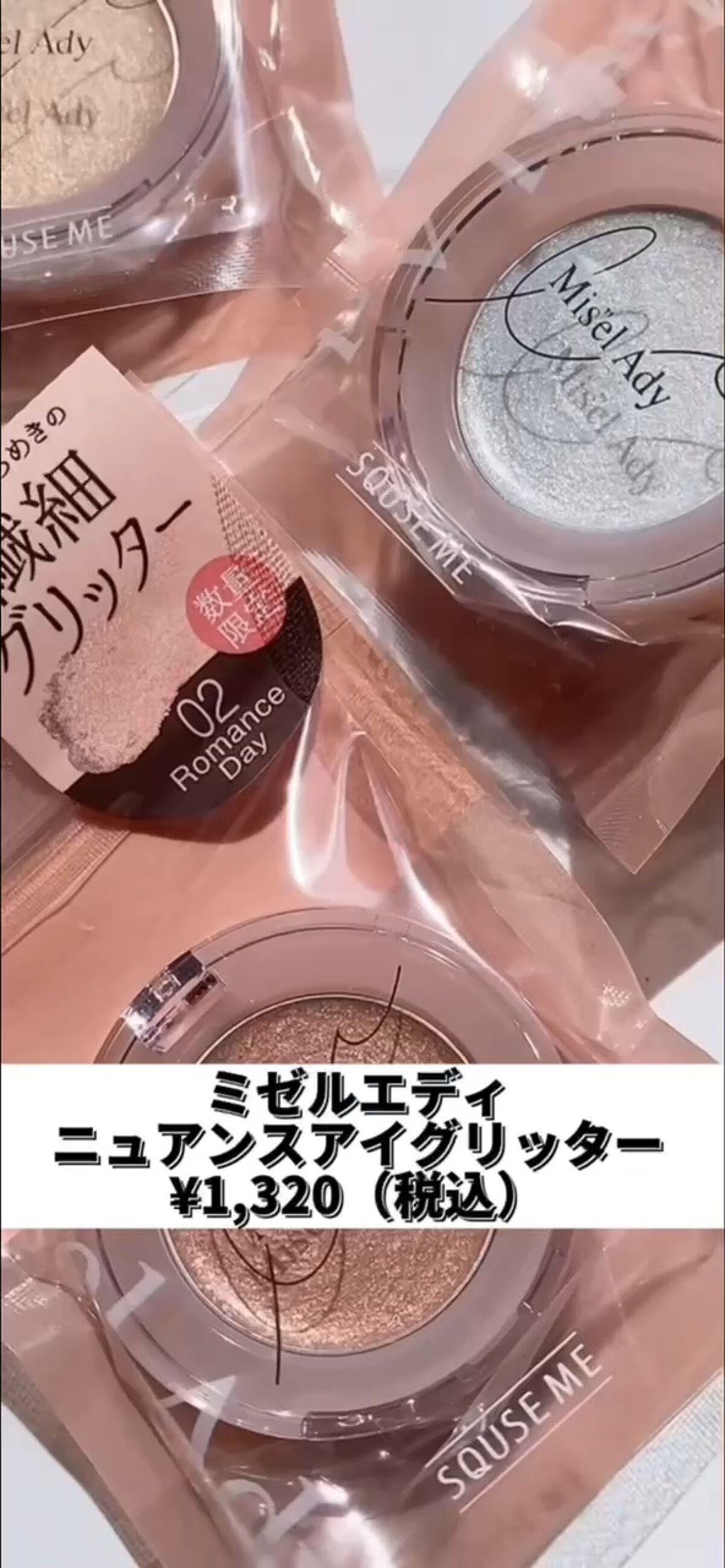 ニュアンスアイグリッター/ミゼルエディ/グリッターの動画クチコミ3つ目