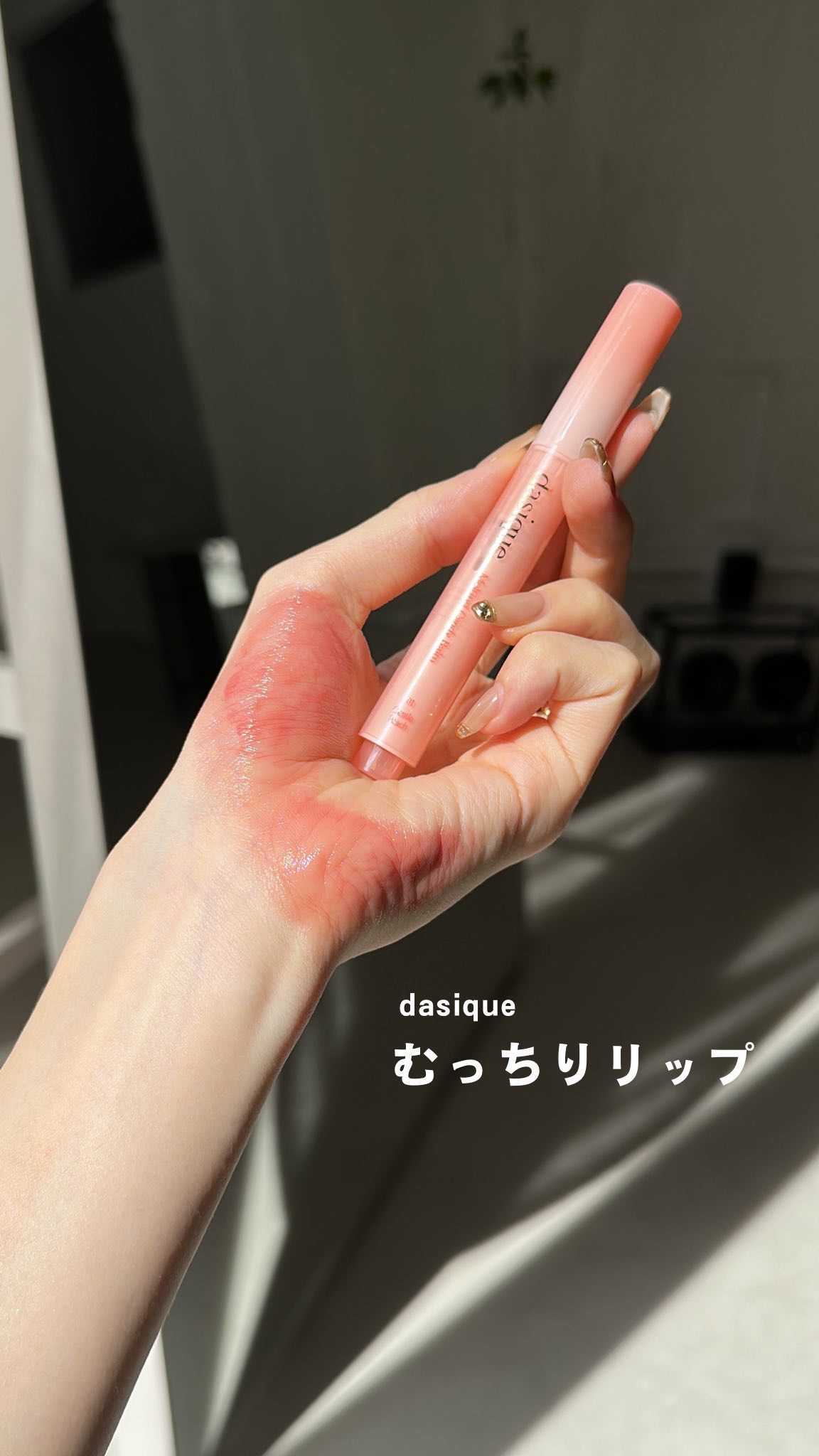 メルティングキャンディーバーム/dasique/口紅の人気ショート動画