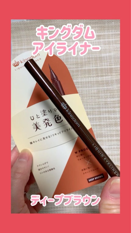 リキッドアイライナーWP /キングダム/リキッドアイライナーの人気ショート動画