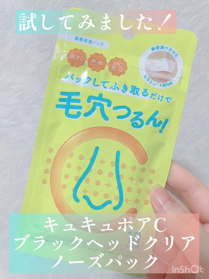 BHクリアノーズパック/CucuporeC/シートマスク・パックの人気ショート動画